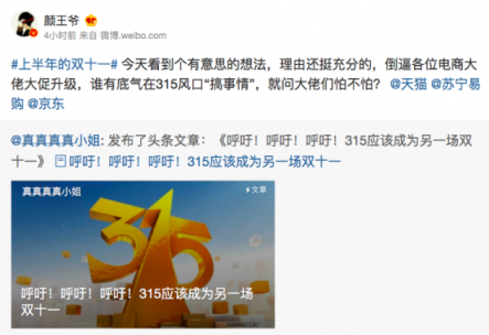 蘇寧機(jī)會大？網(wǎng)友呼吁315成為“上半年的雙十一”