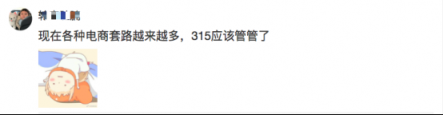 蘇寧機(jī)會大？網(wǎng)友呼吁315成為“上半年的雙十一”