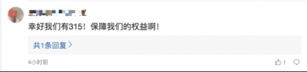 蘇寧機(jī)會大？網(wǎng)友呼吁315成為“上半年的雙十一”