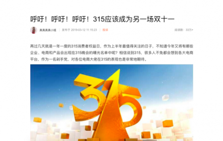 蘇寧機(jī)會大？網(wǎng)友呼吁315成為“上半年的雙十一”