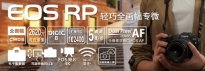 全畫幅微單哪個好？驢友推薦：性價比最高的萬元佳能專微EOS RP
