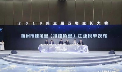 萬物生長(zhǎng)大會(huì)召開，安存科技再次入圍“準(zhǔn)獨(dú)角獸”榜單