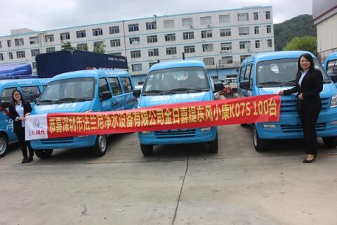 熱烈祝賀法蘭尼攜手東風(fēng)小康達成100臺凈水服務(wù)車戰(zhàn)略合作！