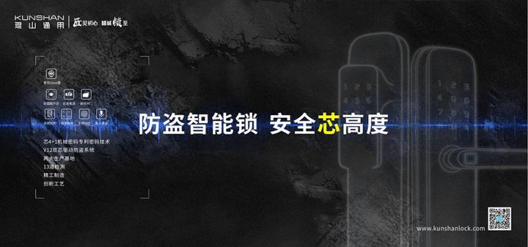 3·15在即，琨山通用智能鎖：安全才是硬道理