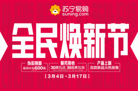 蘇寧煥新節(jié)冰洗悟空榜：海爾美的針鋒相對，容聲大發(fā)力
