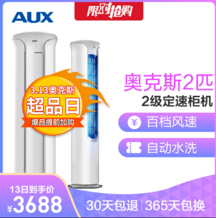 蘇寧全民煥新節(jié)悟空榜：掛機(jī)價(jià)就能買空調(diào)柜機(jī)！