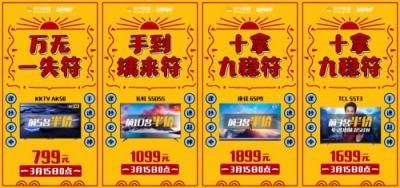 315“蘇寧價(jià)”再現(xiàn)江湖，半價(jià)搶秒殺同行
