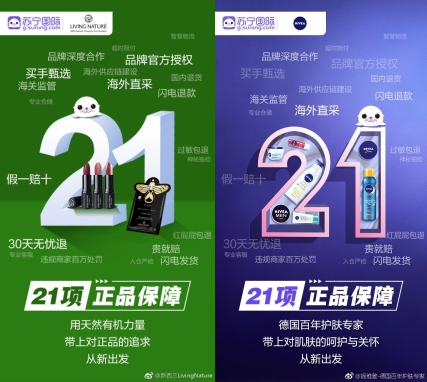 315煥新節(jié)升級服務(wù)，蘇寧國際攜手國際大牌提供正品保障