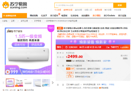 315零點(diǎn)開搶，10000臺(tái)1999元蘇寧小Biu空調(diào)