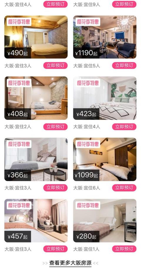 又到賞櫻季！芝麻信用攜手小豬?日本民宿5折起?還可以免押金！