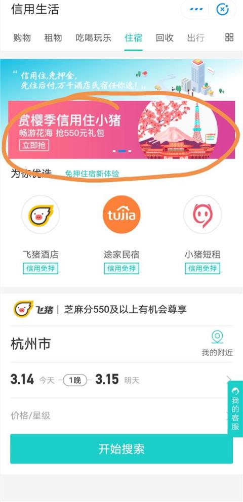 又到賞櫻季！芝麻信用攜手小豬?日本民宿5折起?還可以免押金！