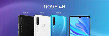 前置3200萬立體美顏手機(jī) 華為nova 4e震撼登場