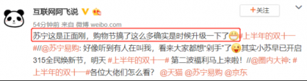 承包“上半年雙十一”？蘇寧實(shí)力寵粉回應(yīng)大促，網(wǎng)友：硬氣！