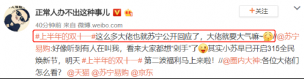 承包“上半年雙十一”？蘇寧實(shí)力寵粉回應(yīng)大促，網(wǎng)友：硬氣！