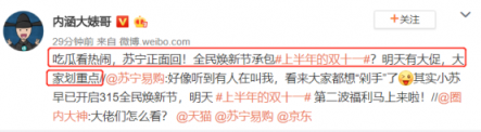 承包“上半年雙十一”？蘇寧實(shí)力寵粉回應(yīng)大促，網(wǎng)友：硬氣！