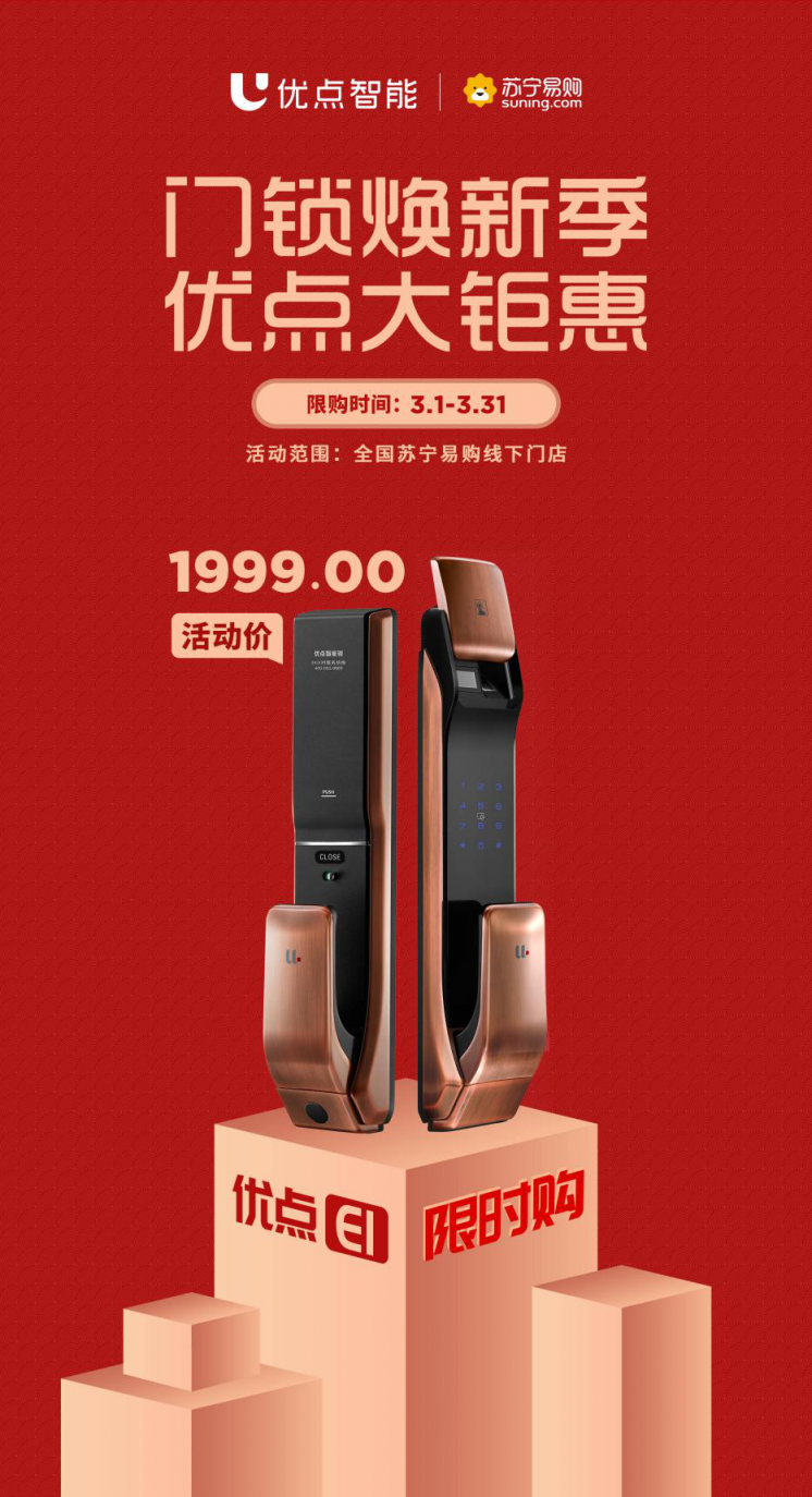 蘇寧易購春季家裝節(jié)，優(yōu)點(diǎn)科技教你解鎖新生活