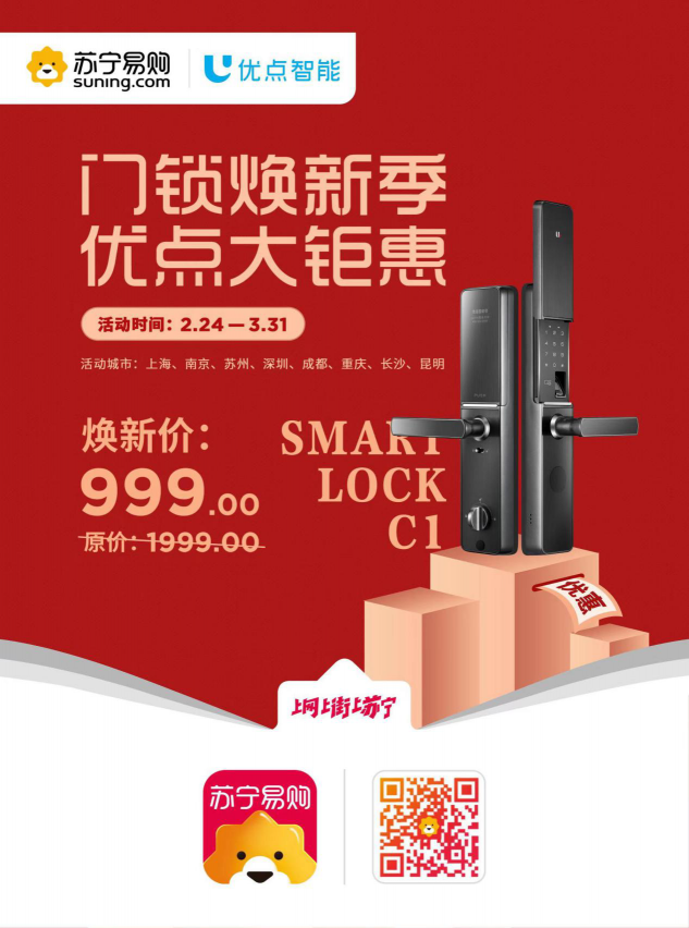 蘇寧易購春季家裝節(jié)，優(yōu)點(diǎn)科技教你解鎖新生活