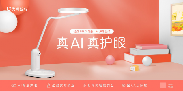 優(yōu)點科技推出多款新品，加速布局智能家居全生態(tài)腳步！