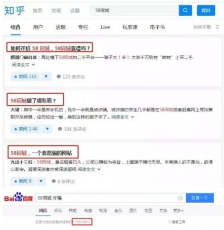 以口碑換流量的58同城，還能走多遠?