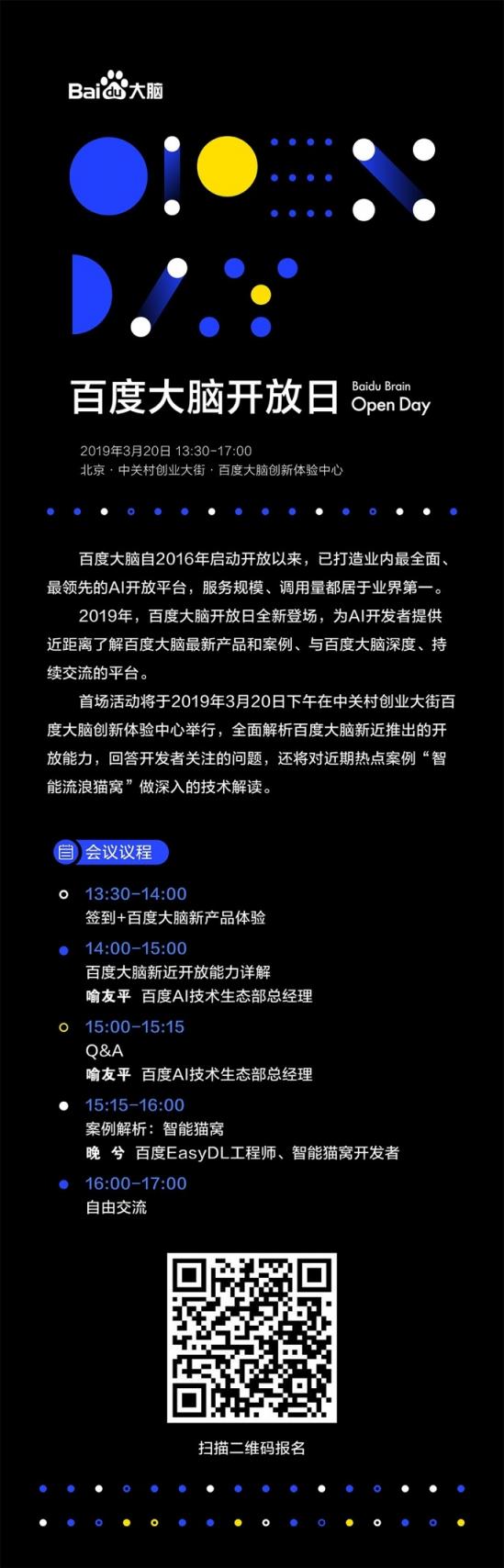 技術(shù)強又愛分享！百度大腦開放日誠邀AI開發(fā)者