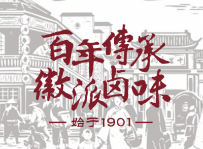 100年只做鹵味，源于李鴻章御廚的五香居何以立足市場(chǎng)？