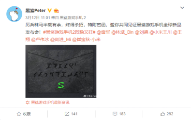 史無前例！小米高層將悉數(shù)現(xiàn)身黑鯊發(fā)布會