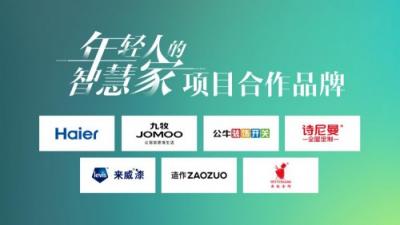 中國家博會(huì)聯(lián)合土巴兔傾情打造“年輕人的智慧家”
