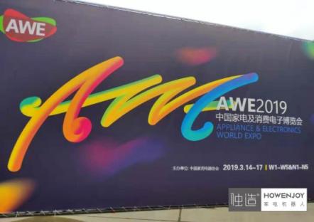 AWE2019展會(huì)看點(diǎn) 