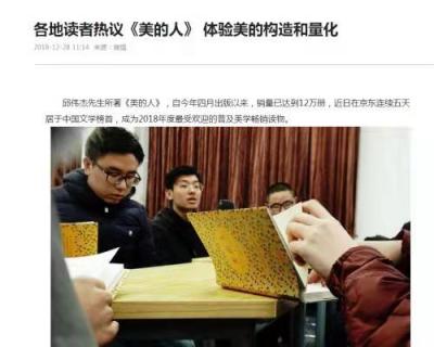 現(xiàn)象級(jí)美學(xué)作品《美的人》吸引眾多媒體關(guān)注