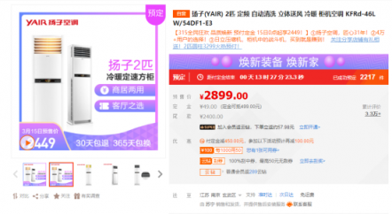 蘇寧全民煥新節(jié)悟空榜：大功率空調(diào)熱賣，3匹柜機空調(diào)更吃香！