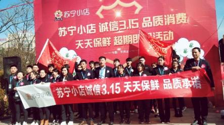 來真的！蘇寧小店315現(xiàn)場銷毀報損商品