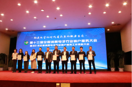 豐修榮獲2018年度消費電子行業(yè)維修服務十佳單位