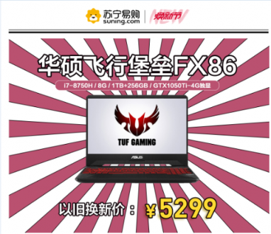 蘇寧電腦煥新節(jié)爆發(fā)，換新補(bǔ)貼最高400元