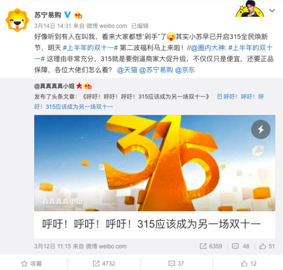 蘇寧上位記：上半年雙十一的誕生！