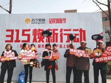 “以舊換新”弄潮兒，蘇寧315全民煥新節(jié)打造家電新增長點