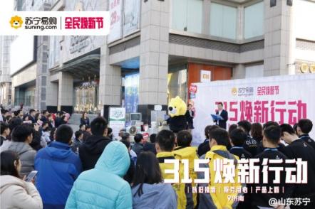 以舊換新10年，網(wǎng)友盼蘇寧315煥新節(jié)成新常態(tài)