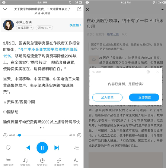 315關(guān)注信息安全 科大訊飛：呼吁技術(shù)發(fā)展應(yīng)造福人類(lèi)