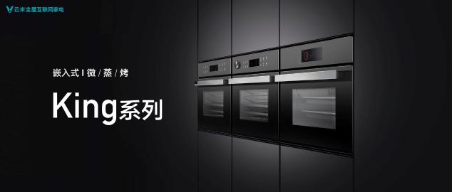 云米微蒸烤一體機(jī)驚艷亮相，三合一大容量滿足烹飪所需