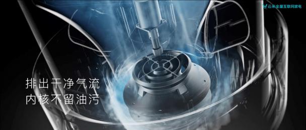 云米發(fā)布首款A(yù)I煙機AirBot，多階渦流分離技術(shù)告別油煙煩惱