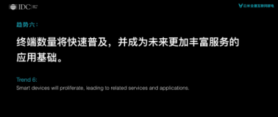 IDC發(fā)布物聯網趨勢白皮書，云米領跑智能家居爆發(fā)式增長