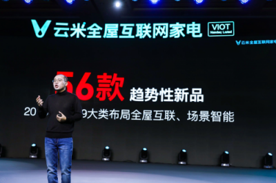 IDC發(fā)布物聯網趨勢白皮書，云米領跑智能家居爆發(fā)式增長