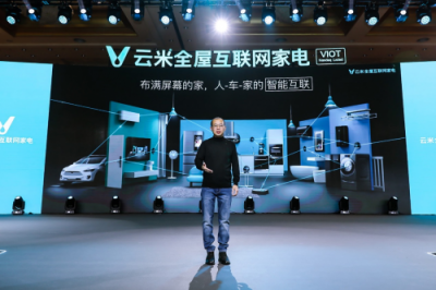 云米與小鵬簽署開放戰(zhàn)略合作，人-車-家智慧互聯(lián)生活加速變現(xiàn)