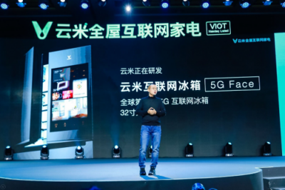 全球第一臺5G冰箱曝光！云米為何總是第一個起跑？