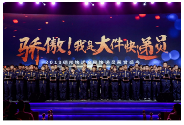 電商大件越來越多，德邦快遞給員工的年終獎翻了一番