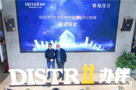 Distrii辦伴攜JWDA駿地設(shè)計(jì)，打造定制化智慧創(chuàng)意辦公新空間