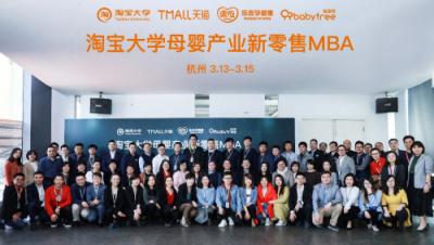 ?76位知名品牌和企業(yè)高管齊聚阿里，共創(chuàng)母嬰產(chǎn)業(yè)新零售解決方案！