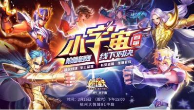 《圣斗士星矢（騰訊）》首屆巔峰賽超燃開賽，最強(qiáng)圣斗士榮譽(yù)來襲！
