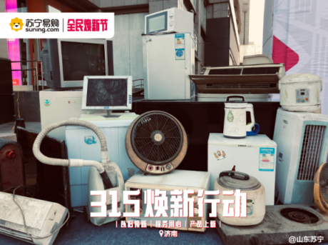 3.15煥新節(jié)，蘇寧獨(dú)辟蹊徑打造“上半年雙十一”