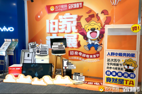 3.15煥新節(jié)，蘇寧獨(dú)辟蹊徑打造“上半年雙十一”