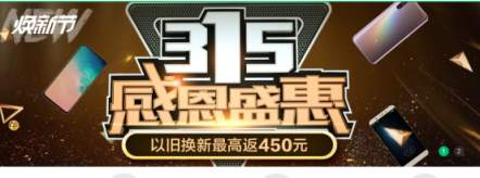 以舊換新的方式搞促銷(xiāo)，蘇寧315煥新節(jié)玩得轉(zhuǎn)